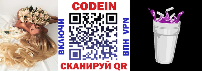 Кодеин Purple Drank Будённовск